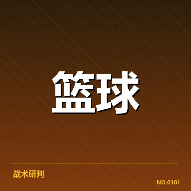 CBA季后赛青训输送：新星成长与体系完善疑问