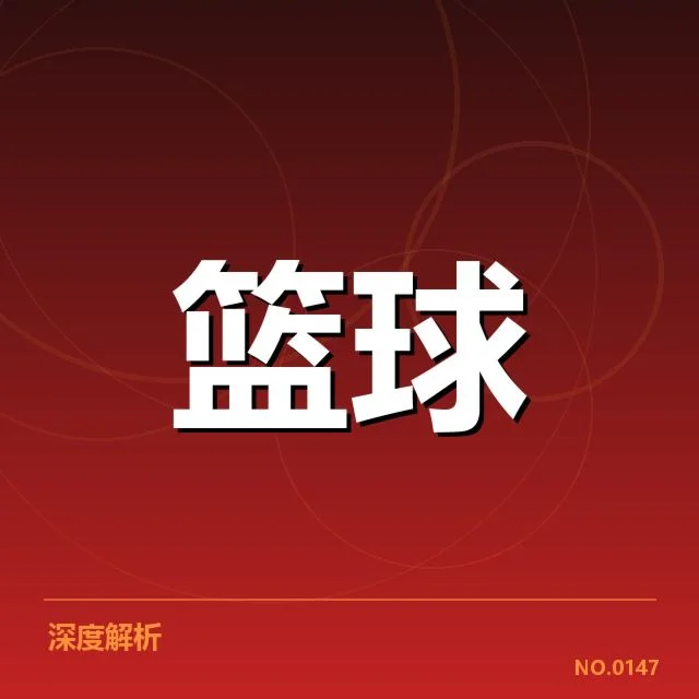 青训球员名单及赛程数据确认